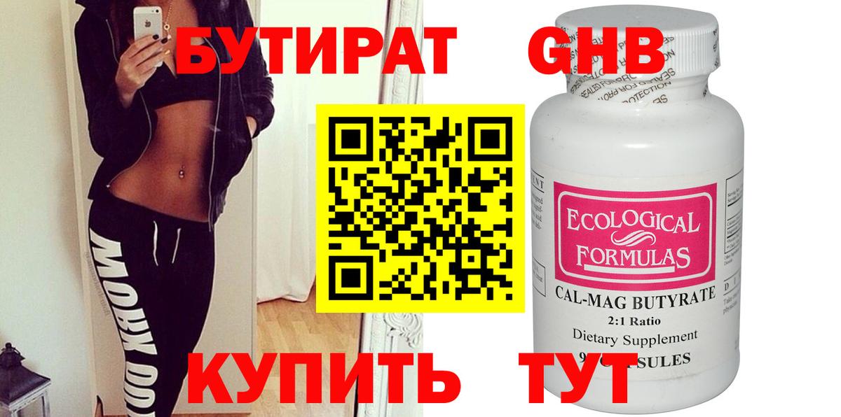БУТИРАТ BDO Шахты