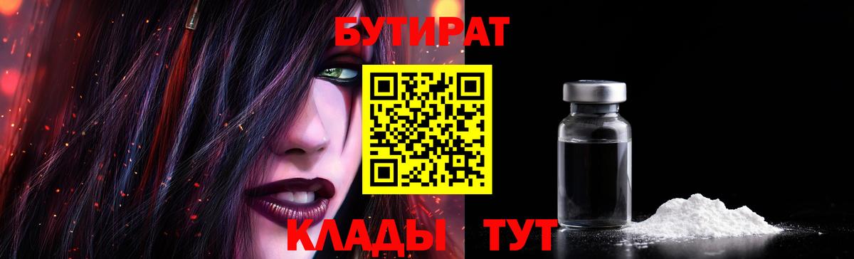 БУТИРАТ оксибутират  Вход с VPN  Шахты 