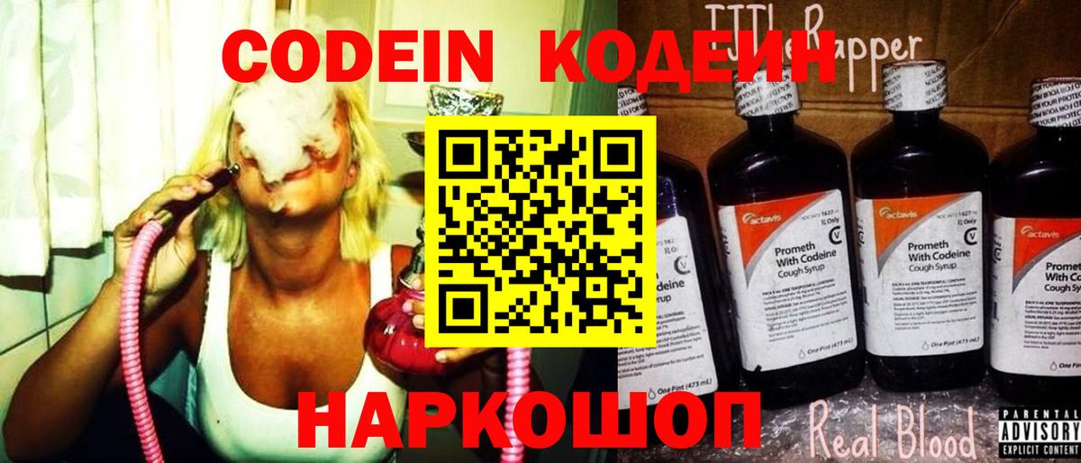 Codein Purple Drank Шахты