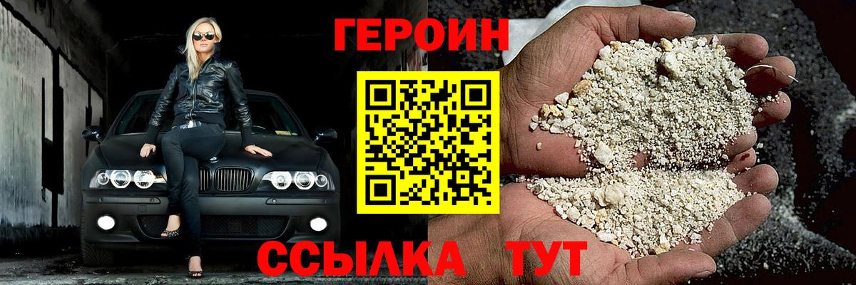 Героин афганец  Вход с VPN  Героин  Шахты 
