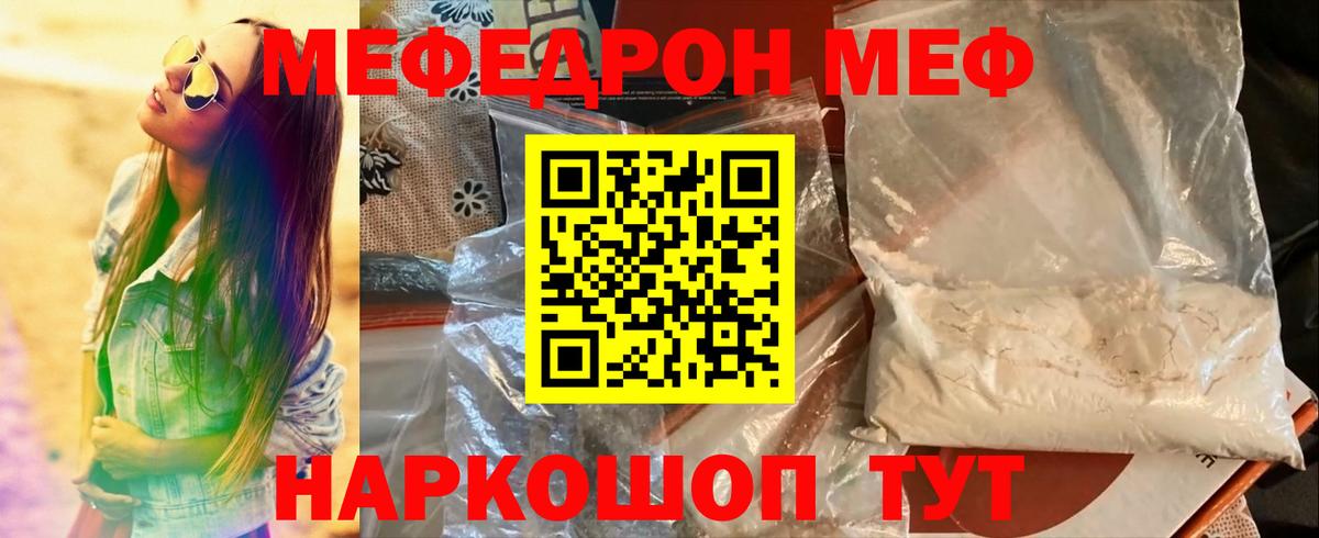 Меф  Вход с VPN  МЯУ-МЯУ  Шахты  Меф мяу мяу 